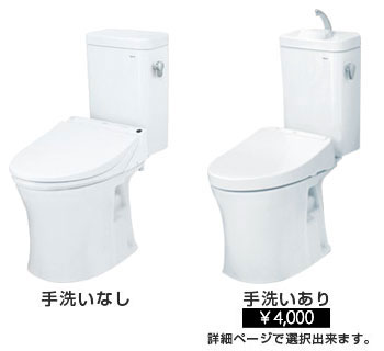 ピュアレストMR手洗い有り無し